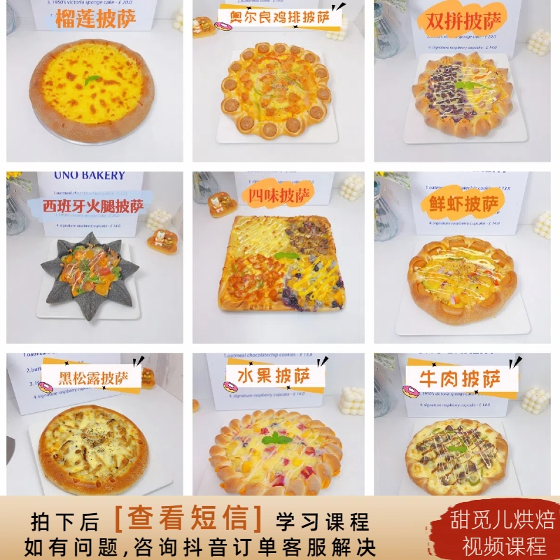 【课程】10+9款披萨系列烘焙视频课程 高清课程