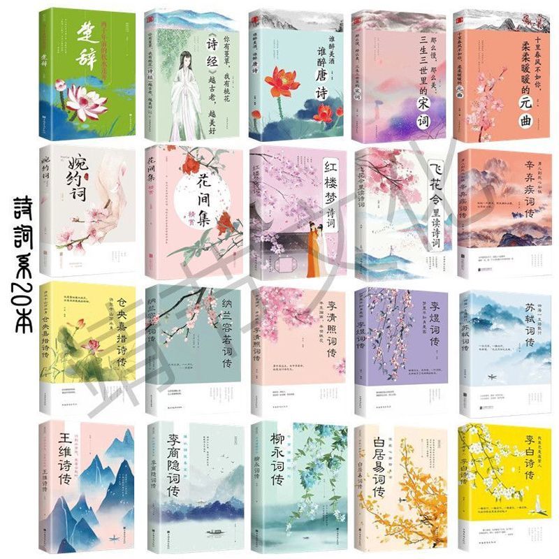 中国古典诗词诗歌唐诗宋词元曲诗经 李清照李煜仓央嘉措 诗词大会