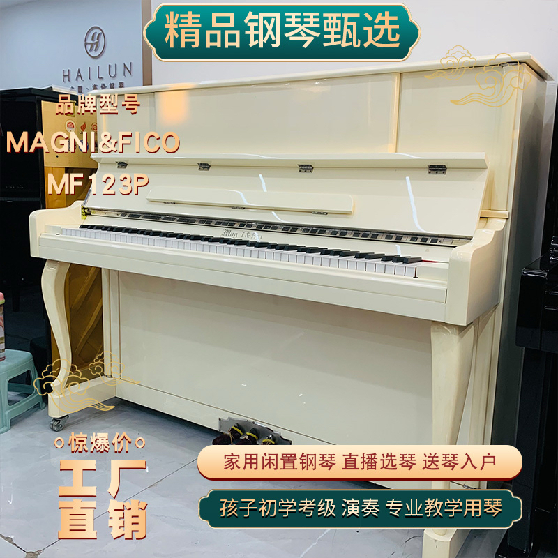   Magni&fico MF123P 米白色钢琴家用考级练习入门