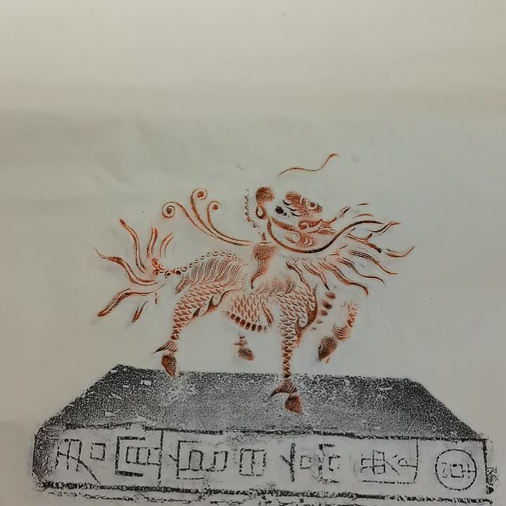 昌化石印石麒麟拓片一张三尺整纸大尺寸