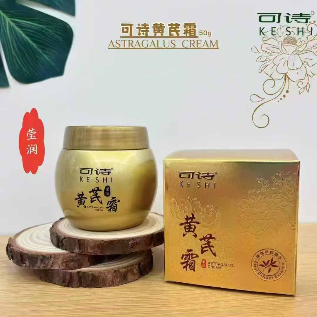 可诗黄芪霜50g细腻毛孔精华霜润泽养颜补水改善保湿
