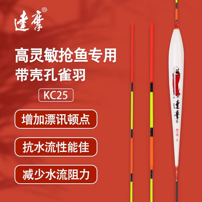 孔雀羽KC-25浮漂鲫鱼鲤鱼草鱼高灵敏浮漂荧光