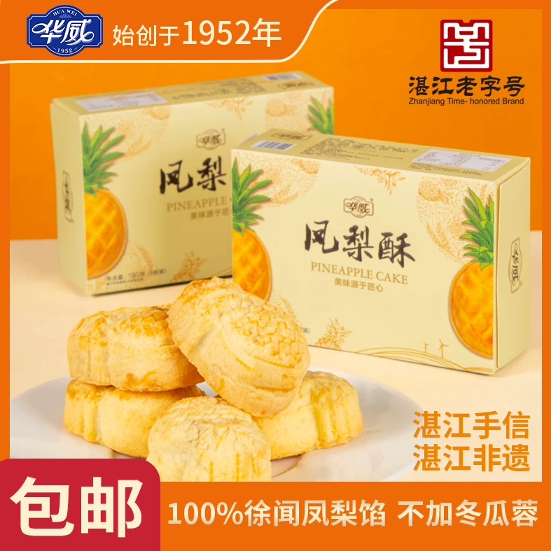 华威 1952凤梨酥