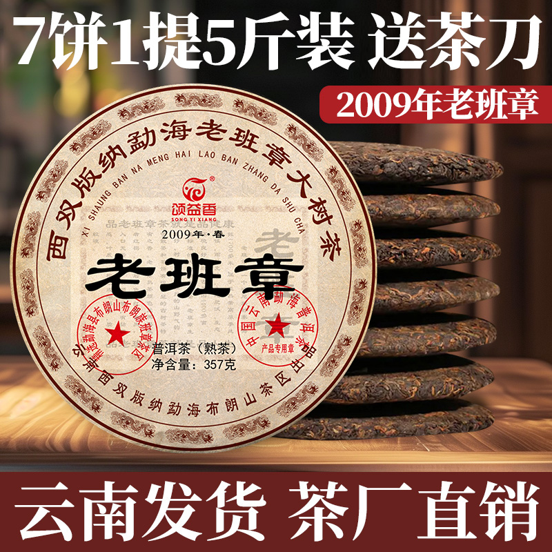 云南普洱熟茶整提七饼2499克云南老班章勐海宫廷普洱茶古树熟茶饼