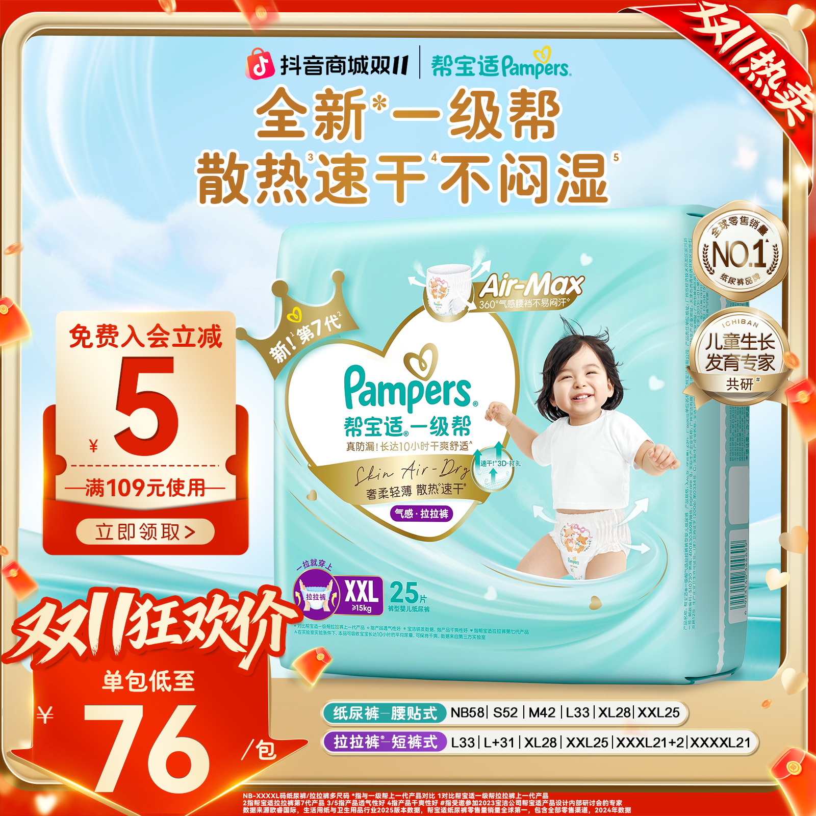 【双11速干不闷湿】帮宝适一级帮纸尿裤拉拉裤超薄透气NB-4XL尿不湿