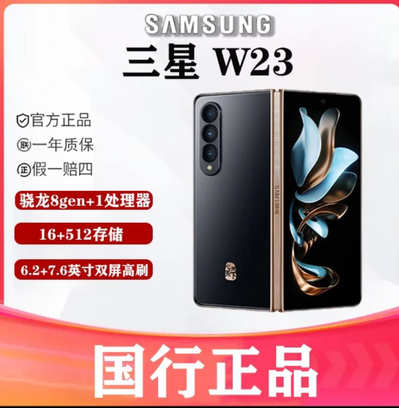 99新 Samsung/三星 分期免息 三星W23折叠屏手机