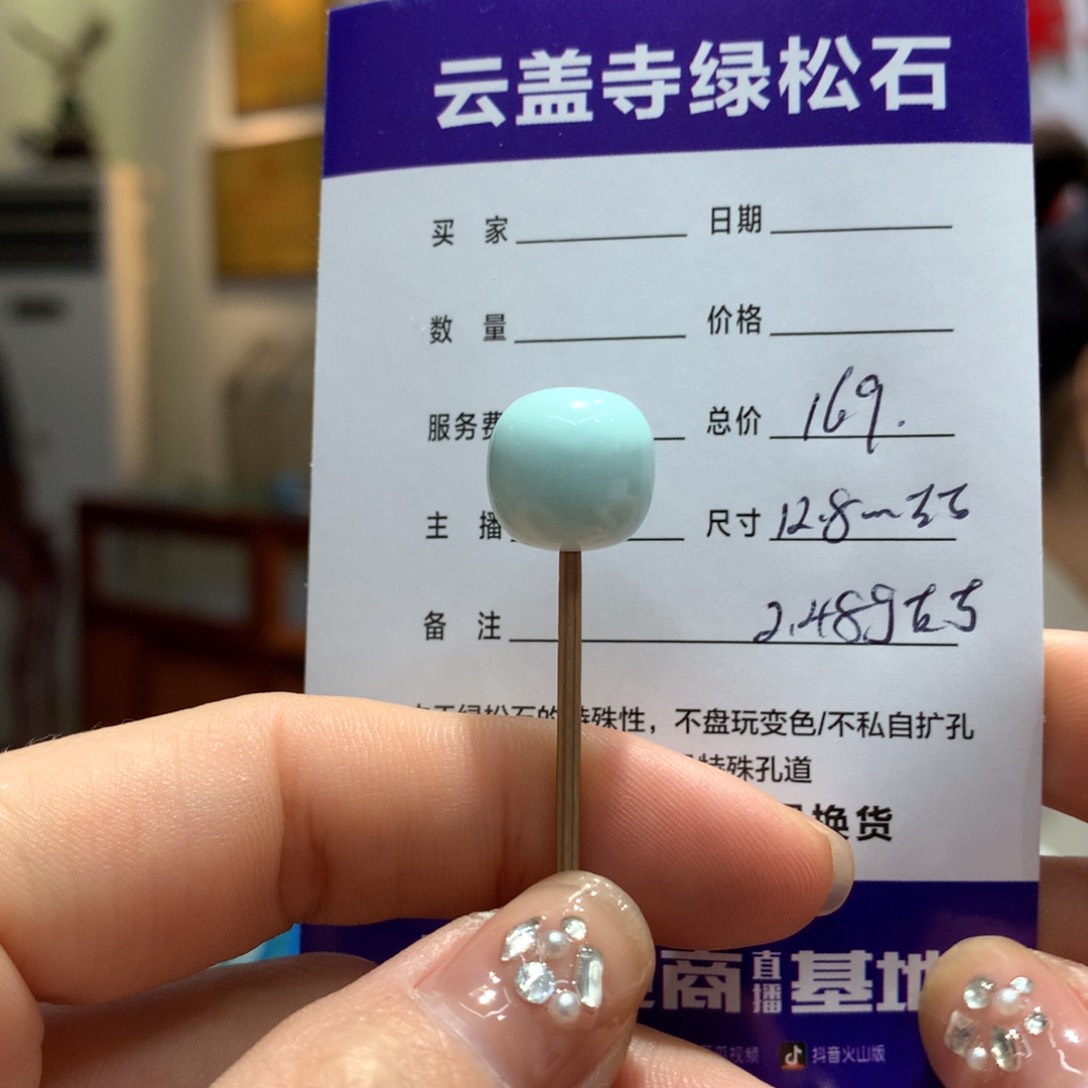 绿松石配饰未镶嵌