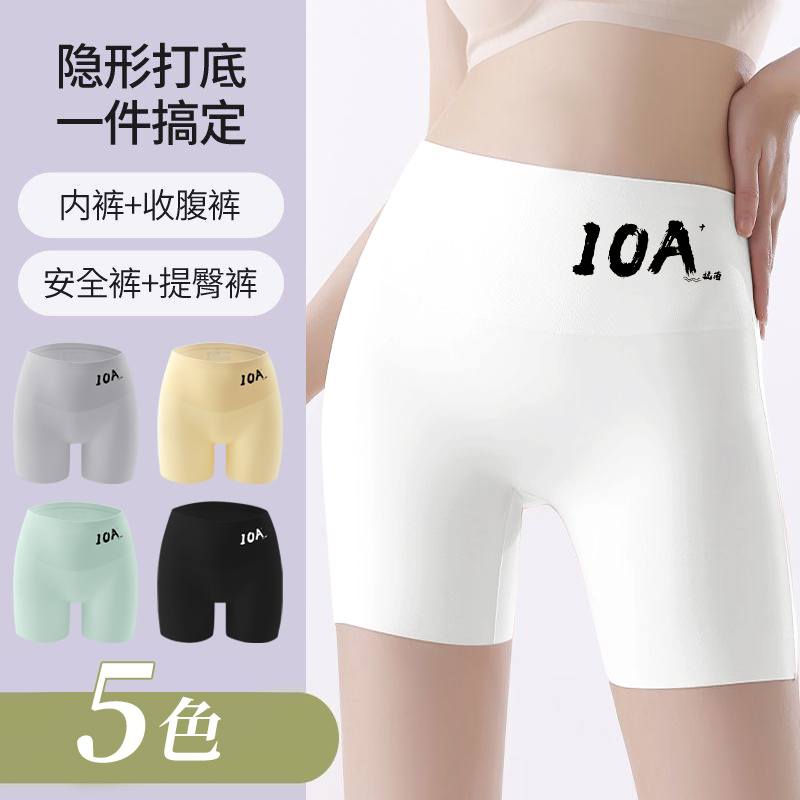 QR女士时尚高腰无痕内安全裤不卷边收腹提臀冰丝打底裤女透气显瘦