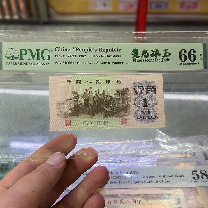 下乡一角荧光冰玉年份号6196617