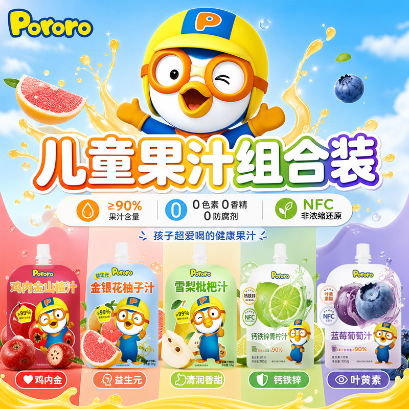 啵乐乐Pororo儿童饮品柠檬解渴饮料益生元果汁无添加儿童解馋零食