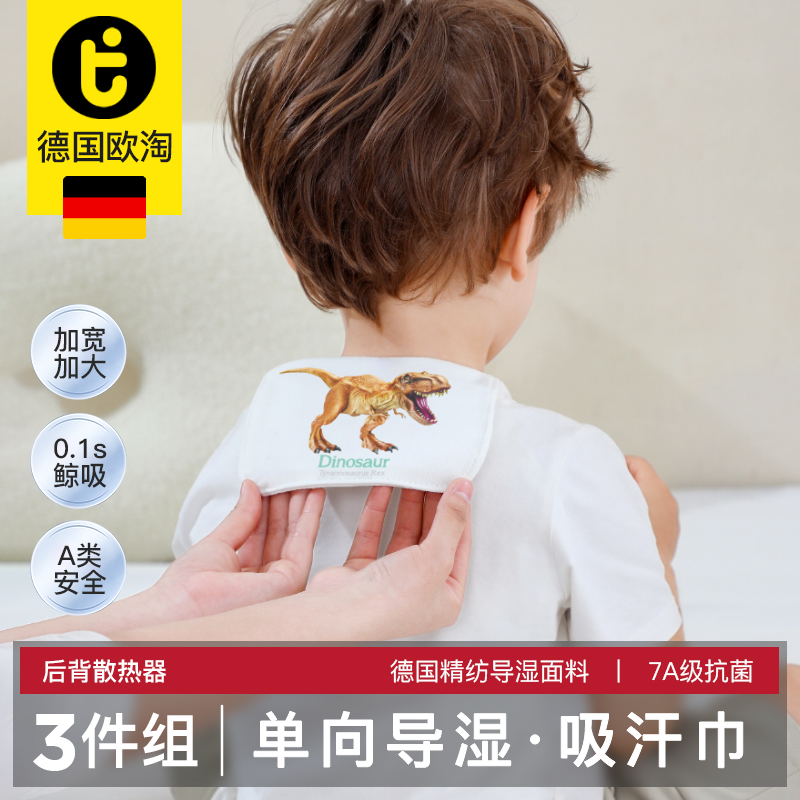 欧淘2025新款黑科技 单向排汗不粘身 儿童吸汗巾 加大加宽垫背巾