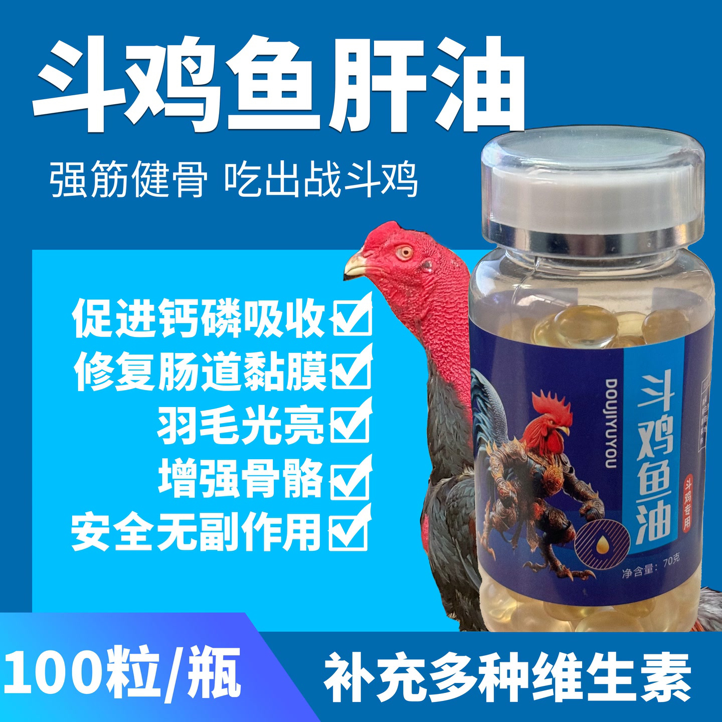 斗鸡专用鱼肝油高浓缩补充各种营养，补毛换毛快，补充力量增强体力