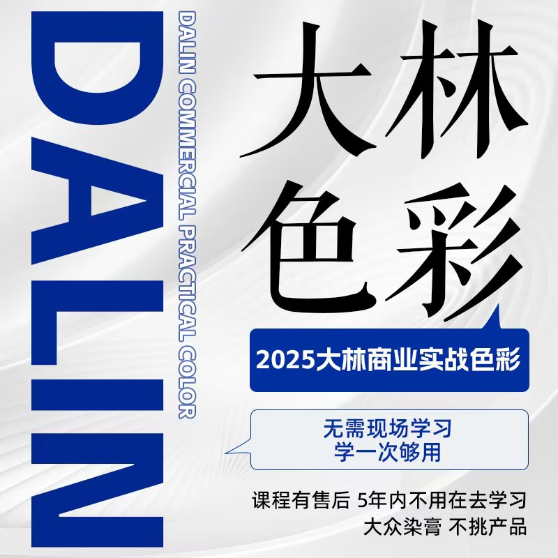 大林商业色彩技术大全