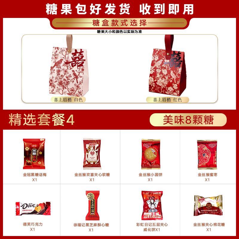 结婚专用喜糖成品礼盒装内含饼干甄选佳品