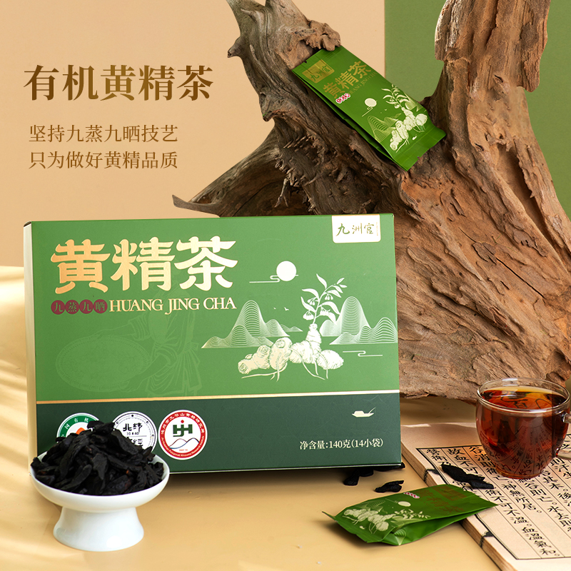 九洲官九蒸九晒有机养生茶