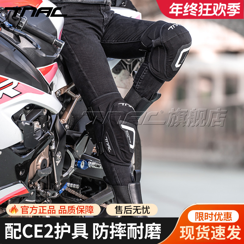 TNAC拓驰摩托车护膝防风防水防摔耐磨CE2骑行护具男女四季通用