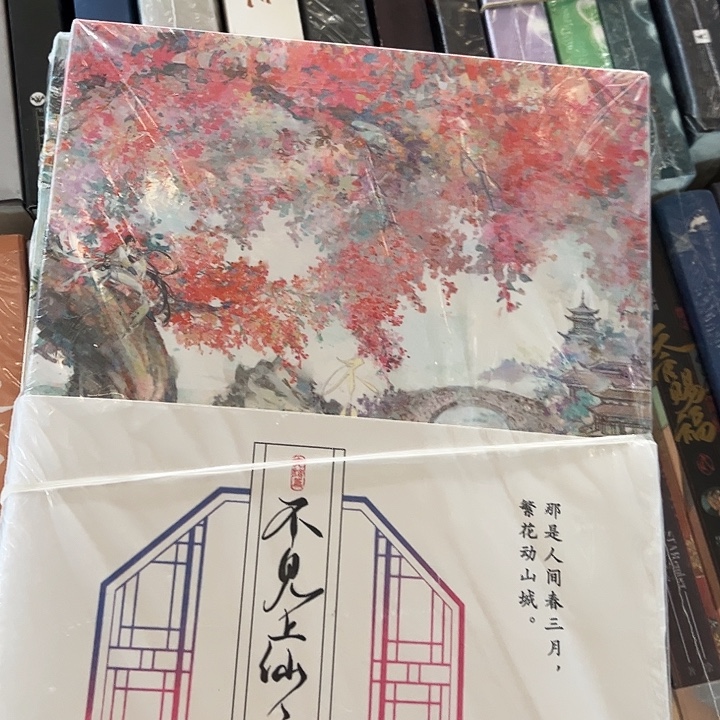 不见上仙三百年二粉色的全新一本