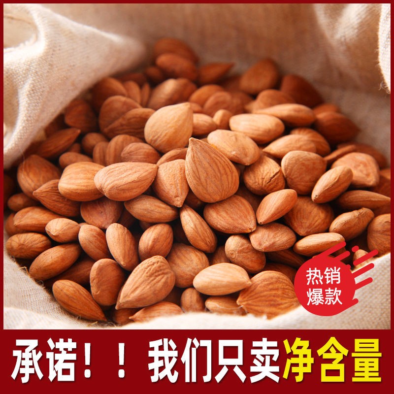 新疆生熟上等甜杏仁新货500g大颗粒原味无添加糖正宗南杏仁坚果