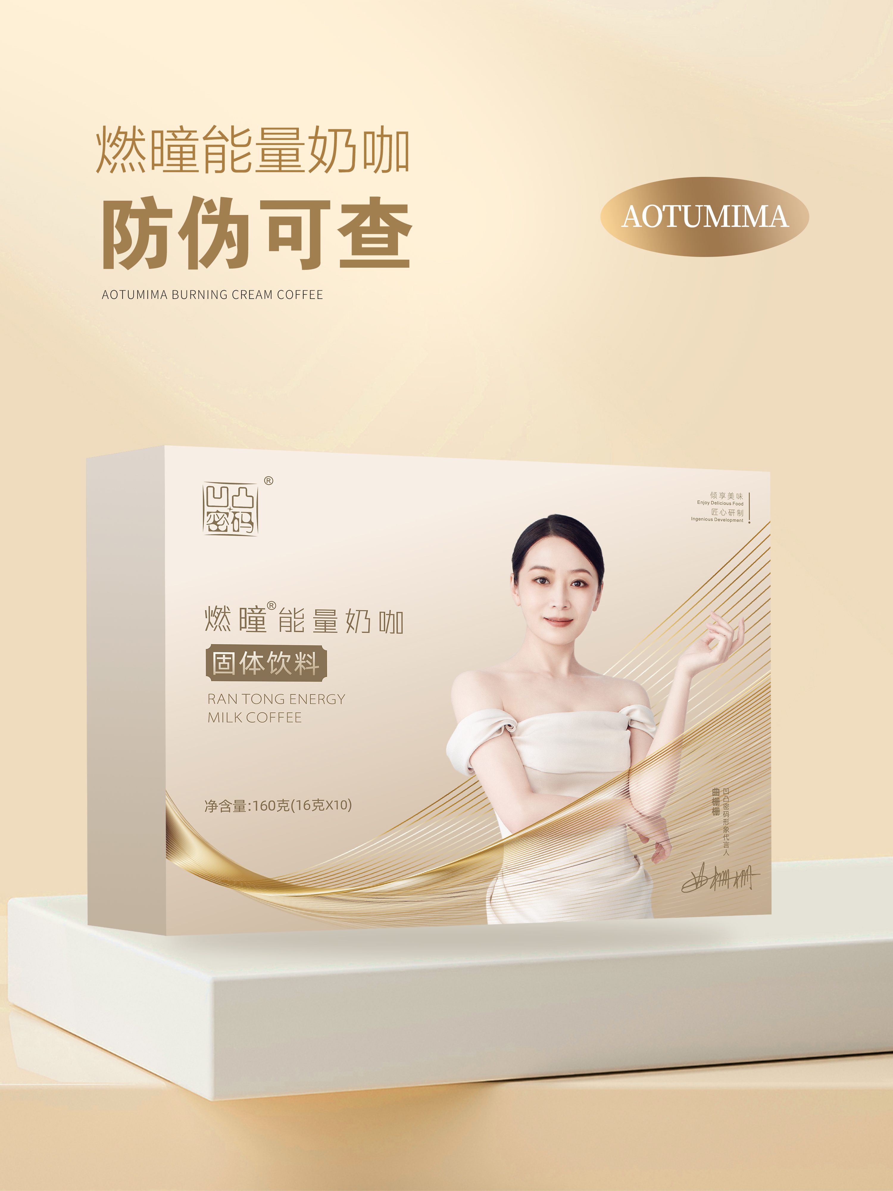 正品燃曈能量速溶奶咖微商同款产品凹凸密码燃曈咖啡低碳