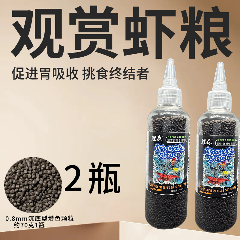 观赏虾高蛋白饲料水晶虾极火樱花虾粮促生长易摄食尖嘴瓶装