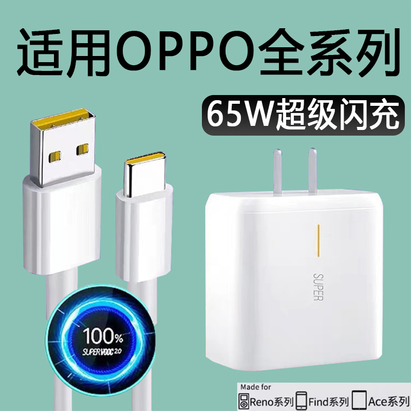 适用oppoReno5充电器65W闪充oppoReno5K/5se/5pro手机原装快充线