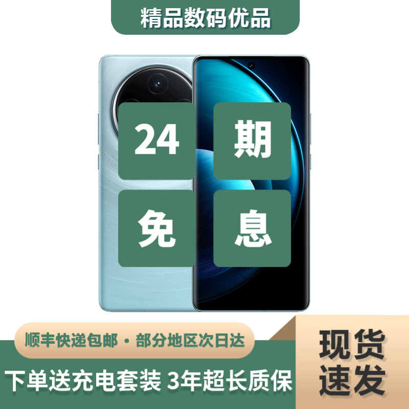 9新 vivo 【24期免息】X100 PRO 二手 天玑9300 蔡司APO超级长焦