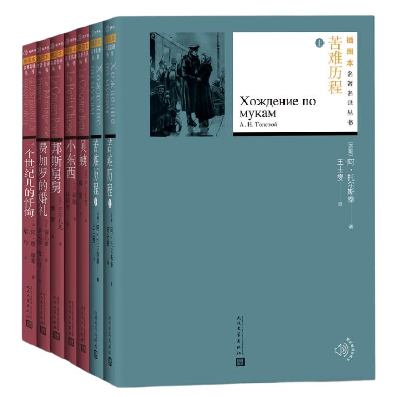 【福利】名著名译插图本6种 苦难历程 邦斯舅舅 小东西