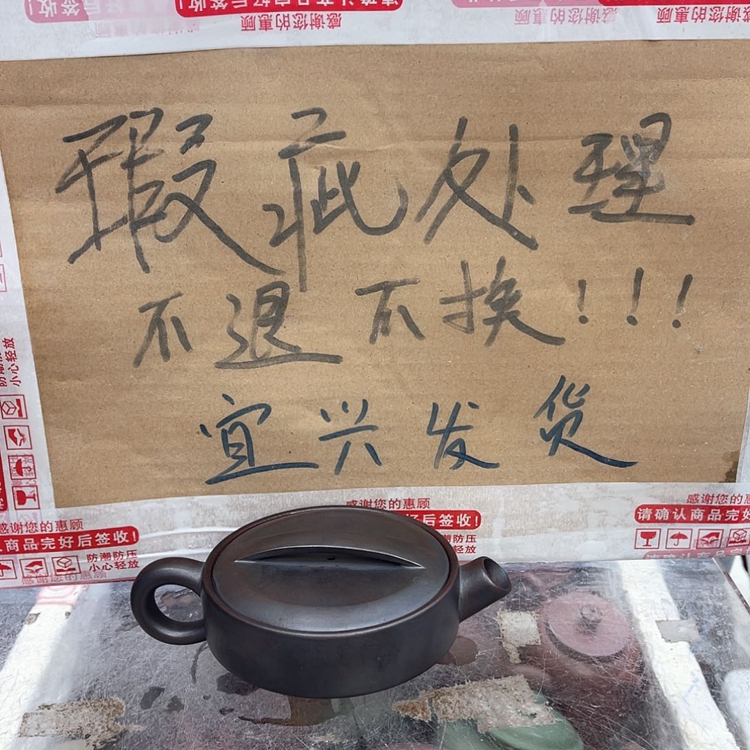 茶壶紫砂宜兴紫砂壶瑕疵