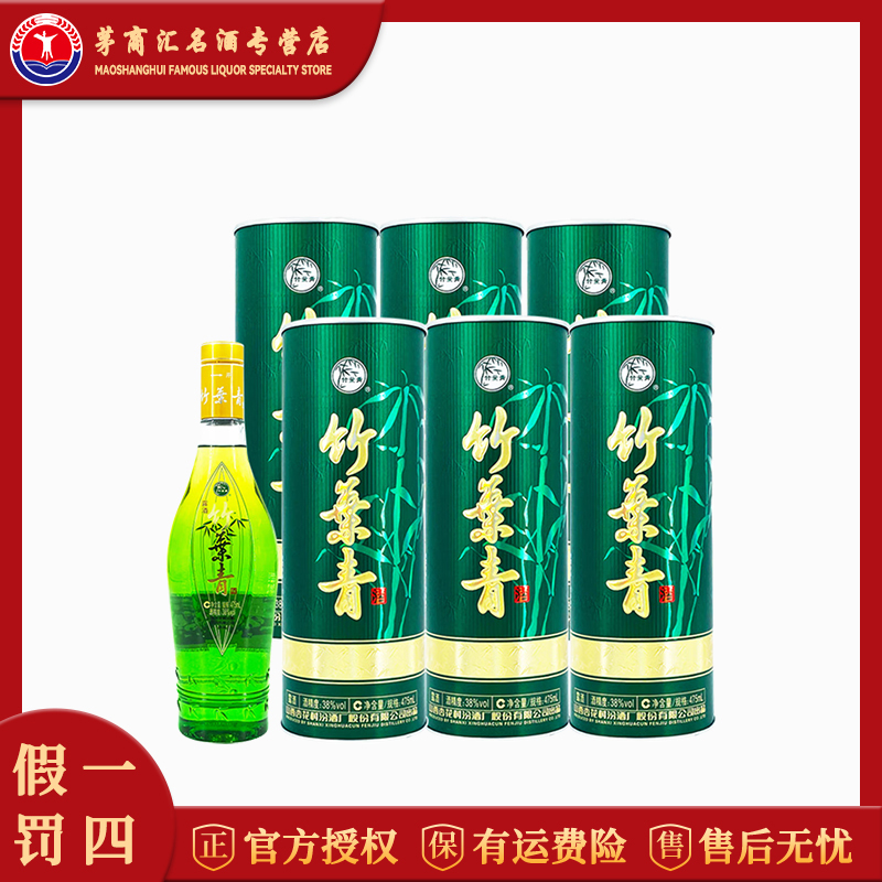 汾酒山西杏花村 竹叶青酒 圆筒 露酒38度475ml*6瓶