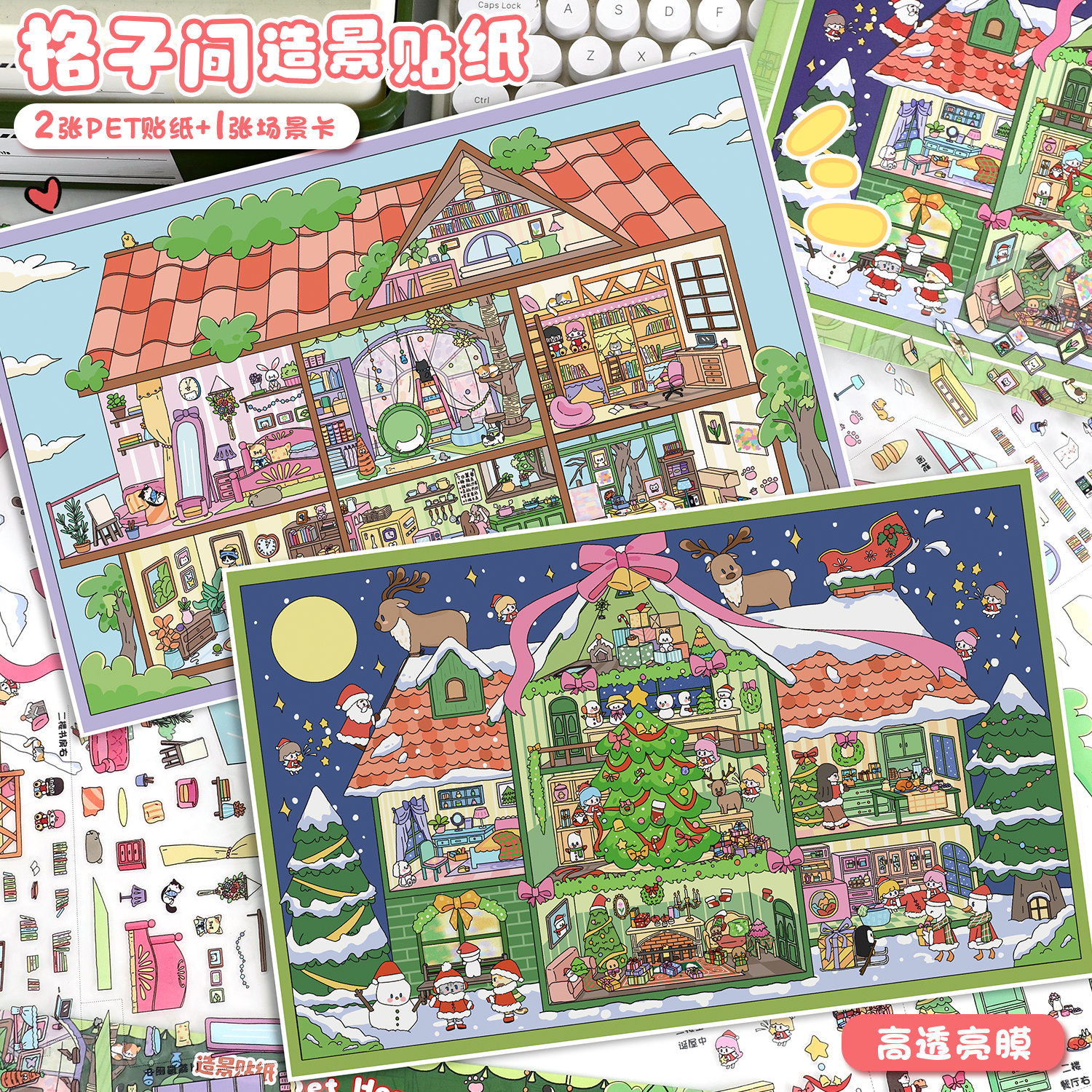 艺蓝111.0圣诞系列格子间造景贴纸高透亮膜微缩场景贴纸解压贴画