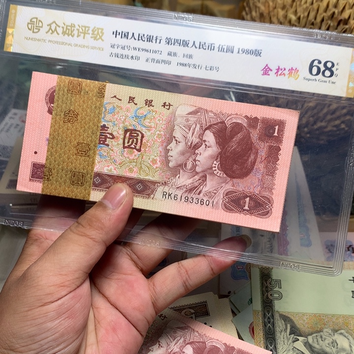 7***7退市人民币一刀如图