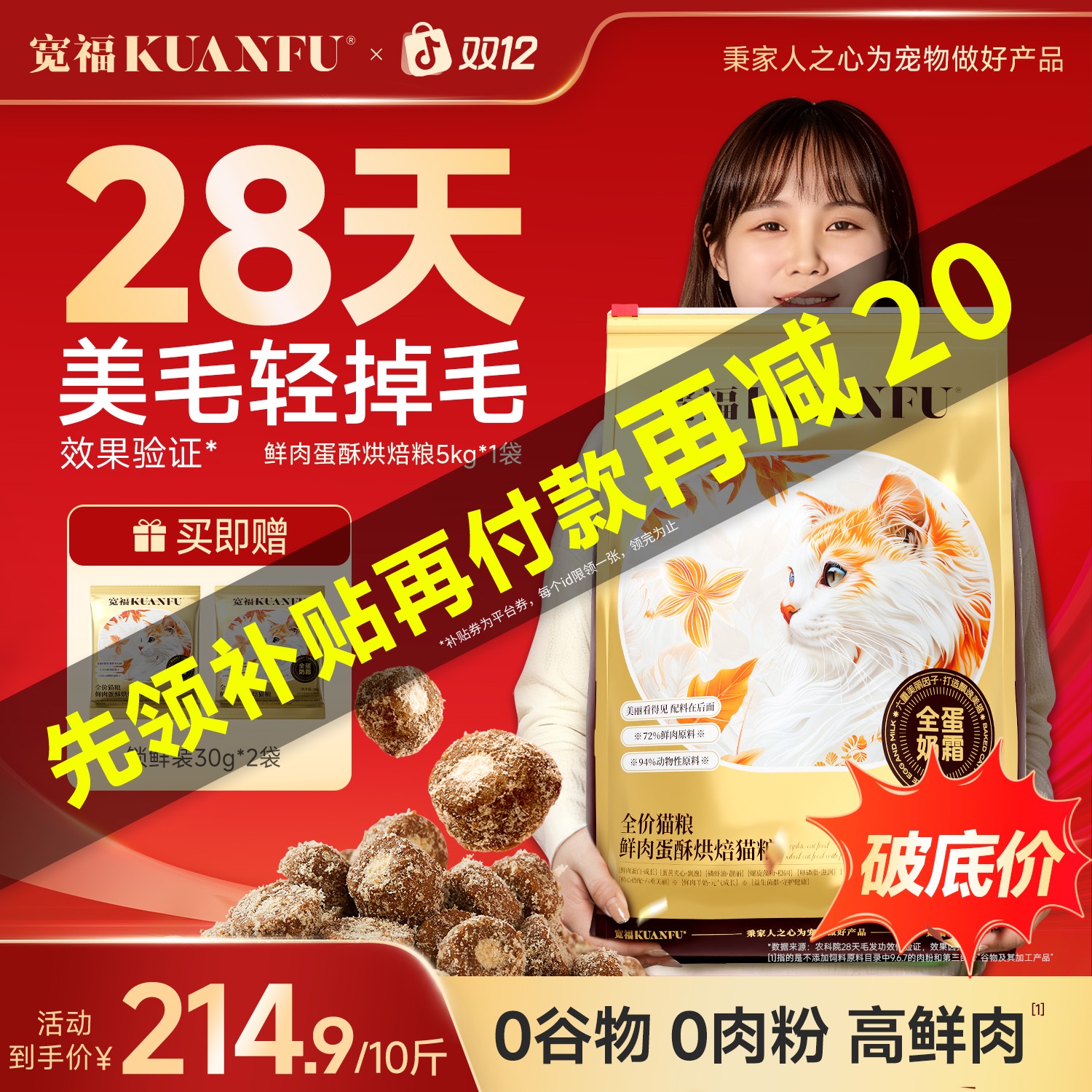 【大袋装10斤】宽福猫粮全蛋奶霜PLUS大袋美毛少掉毛烘焙粮主食