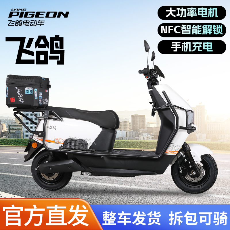 【汽车级锂电池】飞鸽牛8新款电动车高速电摩智能长跑王外卖黑武士x