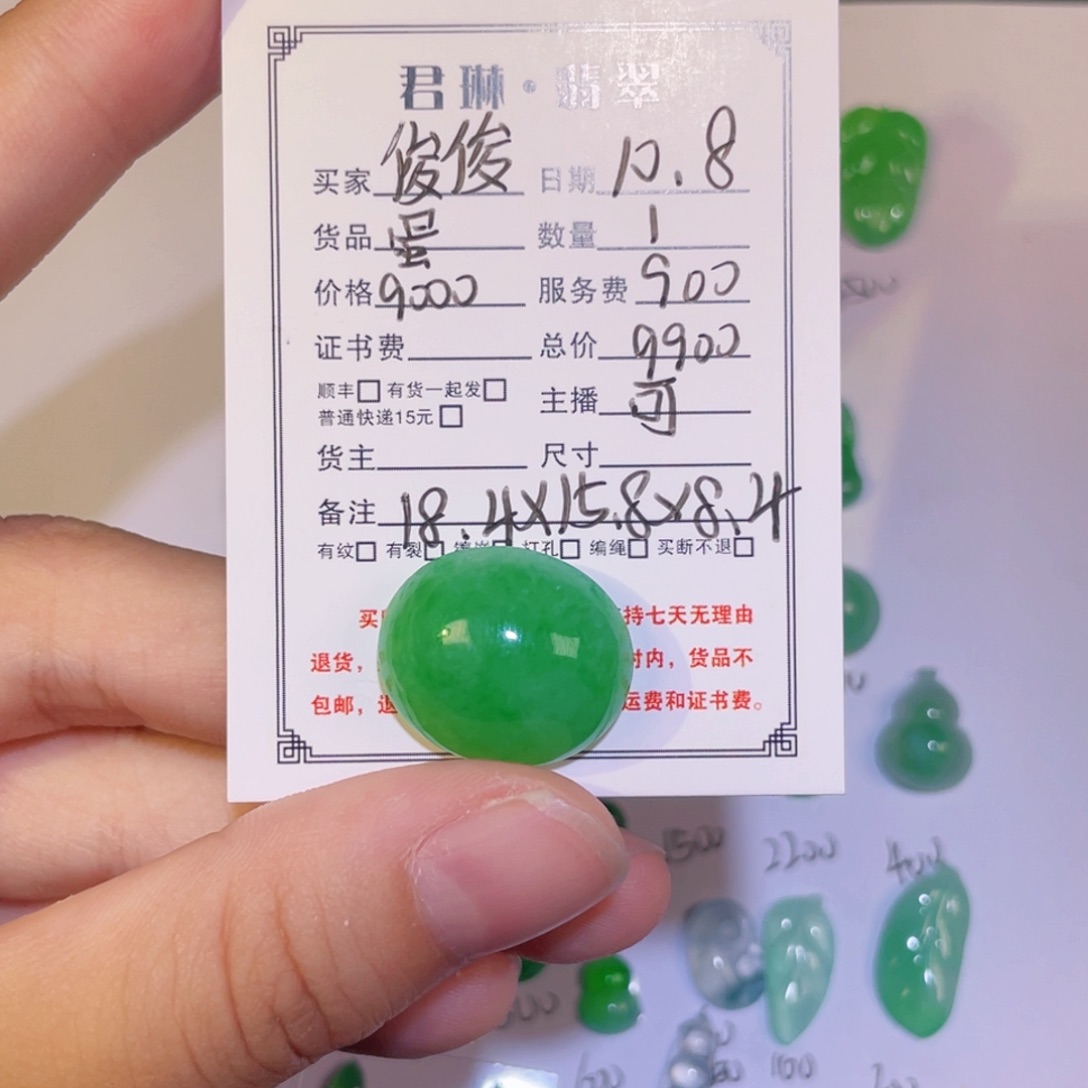 俊***俊翡翠未镶嵌颈饰裸石