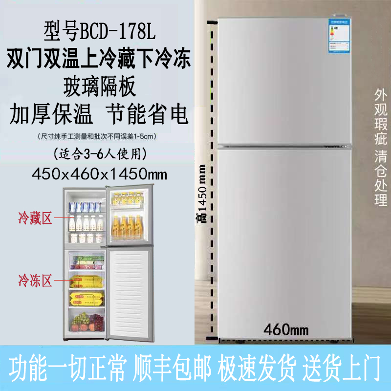 【瑕疵】145高二门大冰箱上冷藏下冷冻节能省电家用出租房宿舍公寓