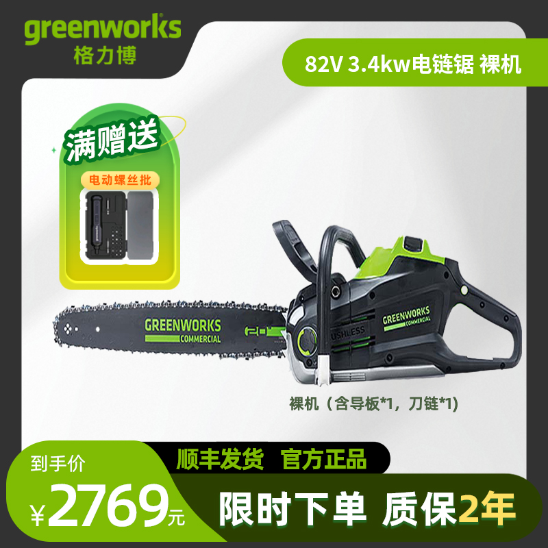 greenworks/格力博82V20寸充电锂电锯伐木锯木工锯电链锯电锯