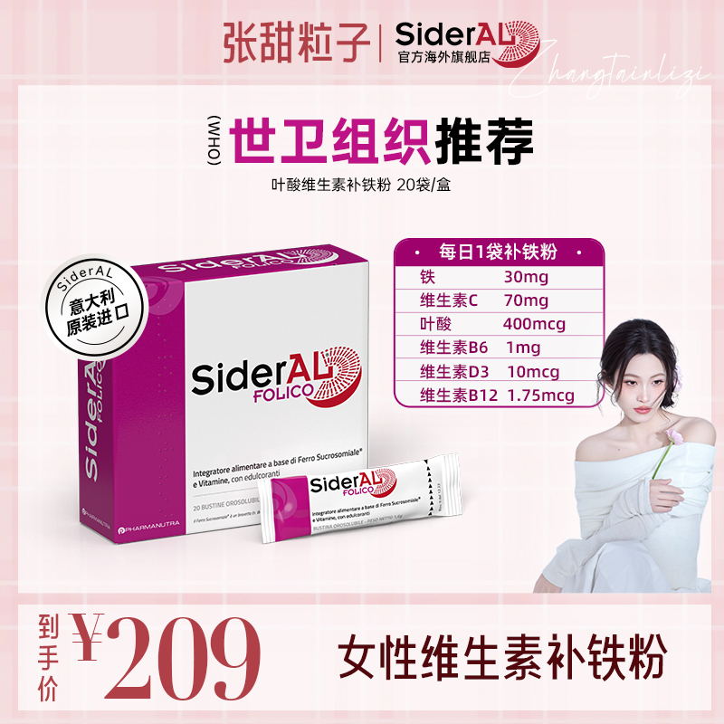 意大利SiderAL多重维生素叶酸补铁粉元气女成人孕哺乳期20袋/盒