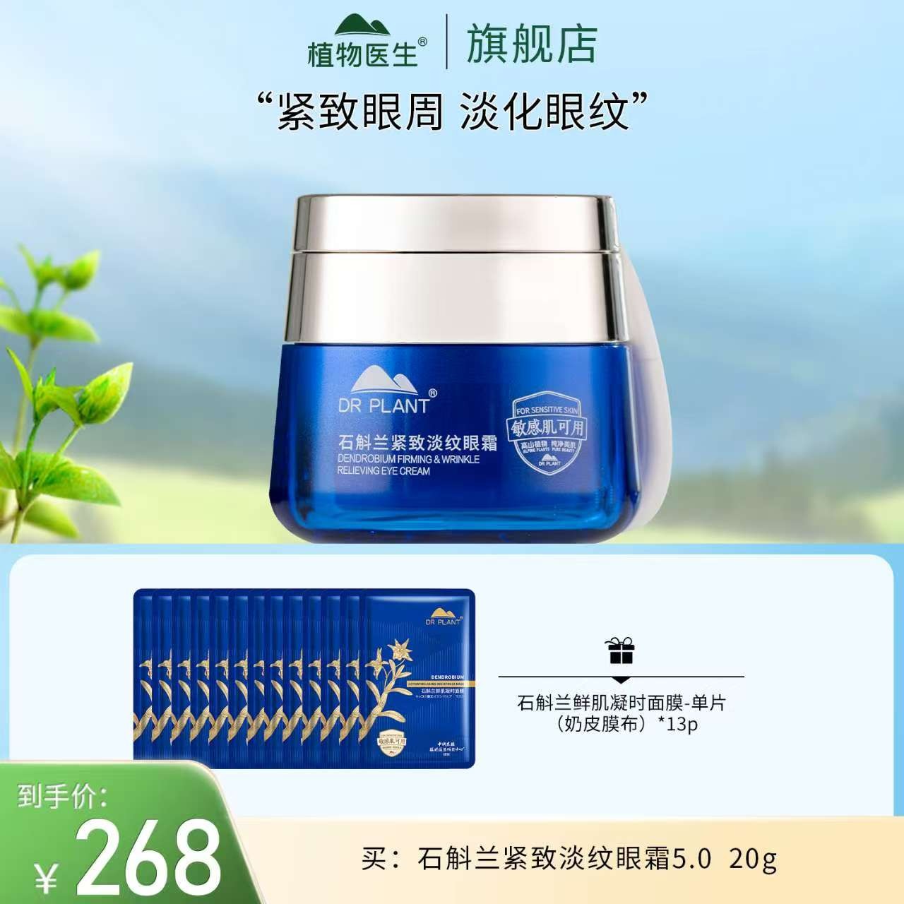 【专柜同款】石斛兰眼霜淡细纹按摩保湿紧致舒缓狂欢季好物