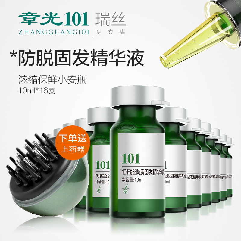 【明星小绿瓶】章光101瑞丝防脱固发液160ml控油防掉发营养发根固发