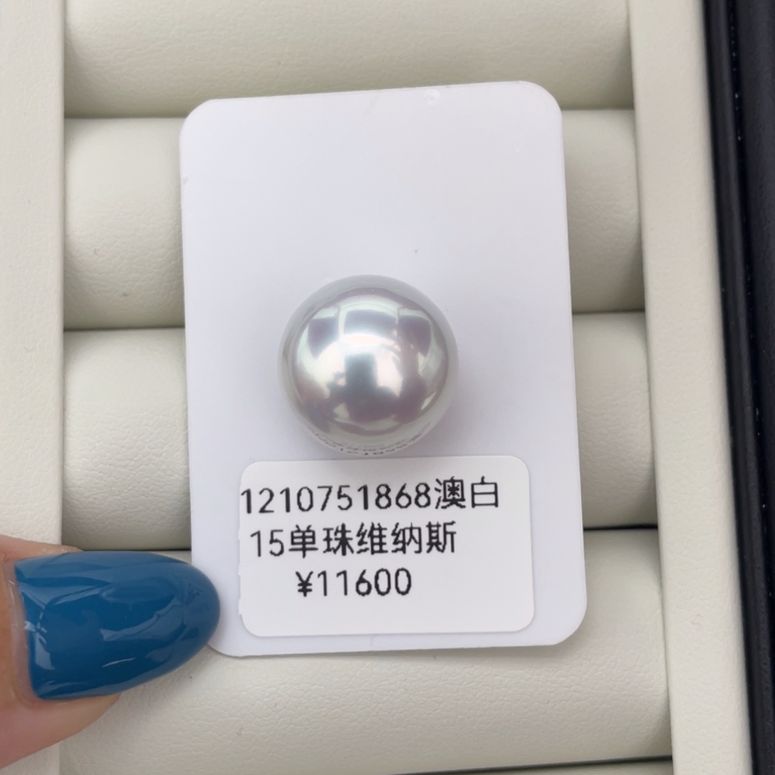 定制海水珍珠未镶嵌裸珠15mm海水澳白珍珠裸珠美美