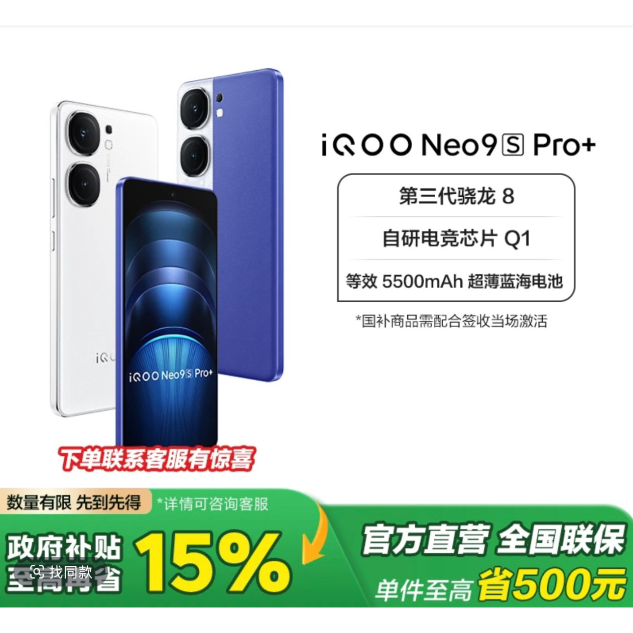 iQOO政府补贴iQOO Neo9s Pro+手机 新品上市 重磅来袭