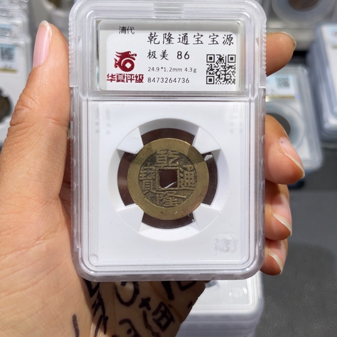 铜T*Z帝泉，华夏乾隆10个，发顺丰