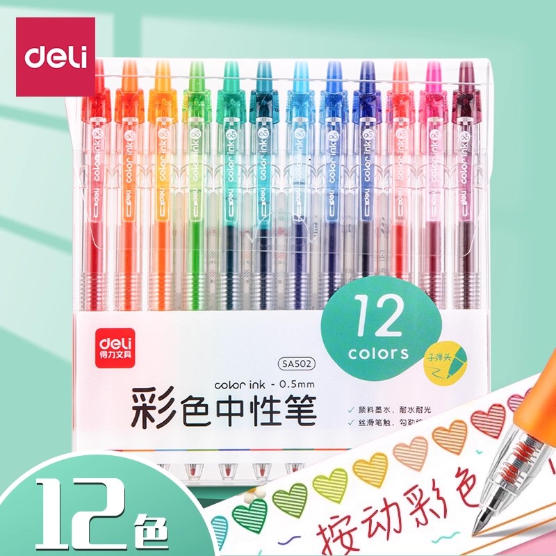 得力彩色中性笔按动式糖果色彩笔学生用高颜值套装手帐标记划重点