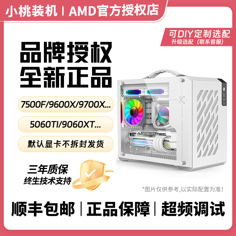9700X/9600X/7700/7500F搭配5060TI/9060XT高性能主机组装机