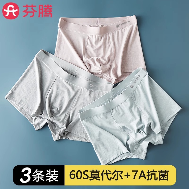 芬腾男士内裤平角裤抗菌无痕薄款透气舒适中腰男生运动大码四角裤