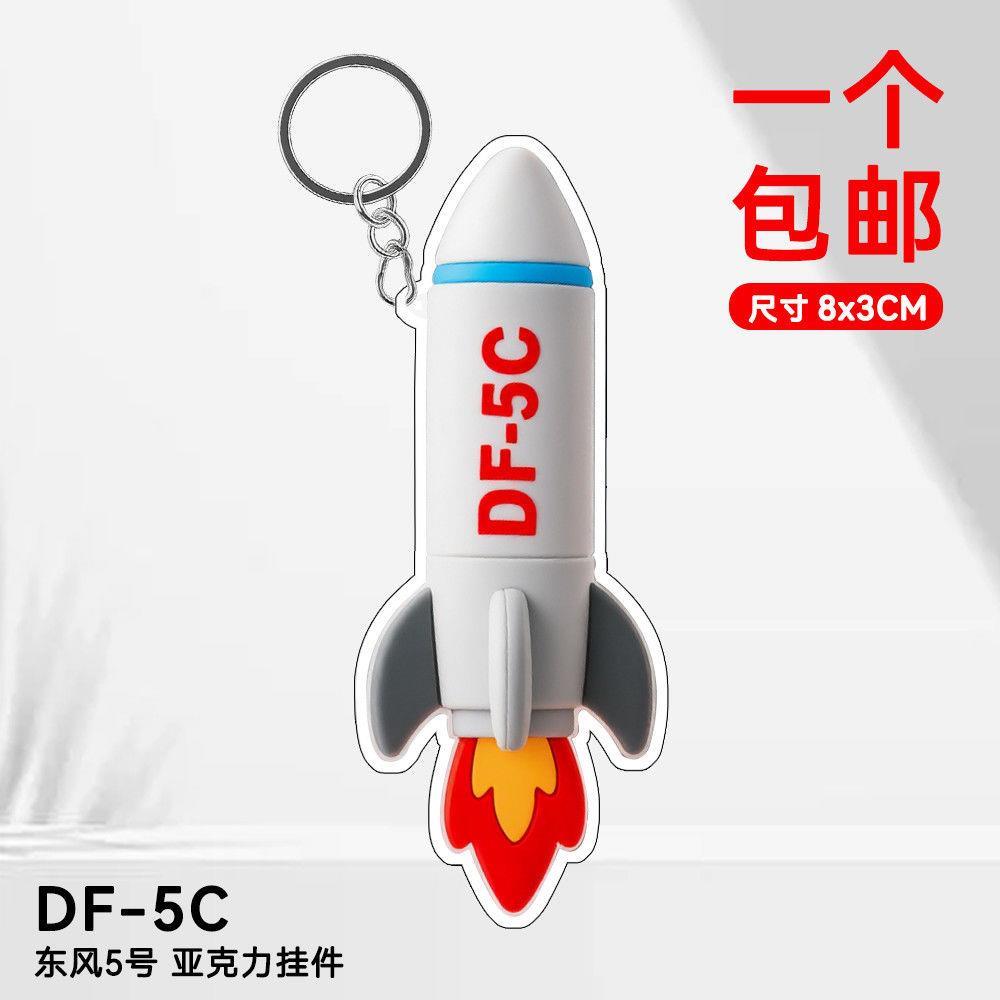 高颜值高品质象征繁荣的东风5C东风61亚克力导弹形状挂件93上市
