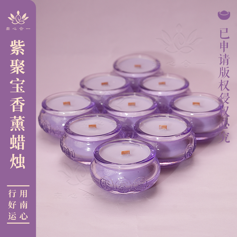 【1箱60个紫聚香薰蜡烛】南心合一泰哥推荐聚盆家用创意蜡烛