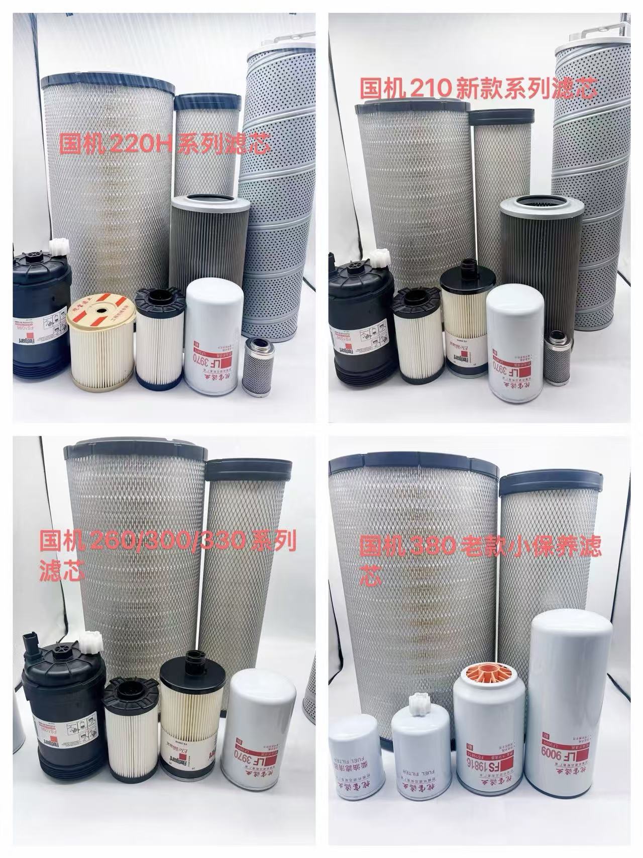 挖宝国机200H/210H/220H/260H/300H/330H/335-9系列机柴空液压