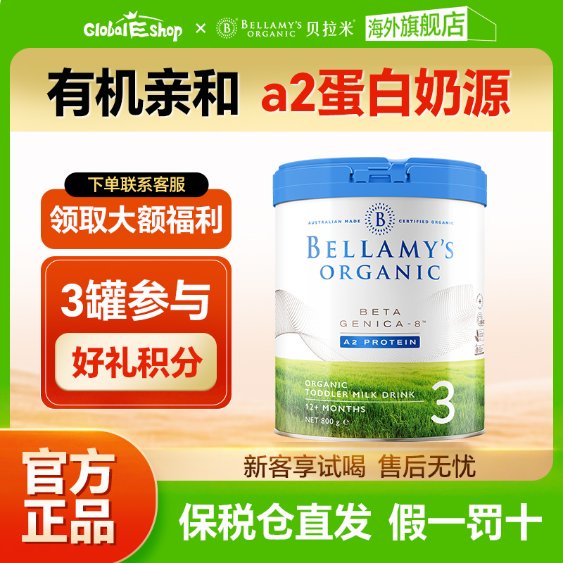 【预售-白金3段】白金3段有机A2蛋白婴幼儿配方奶粉
