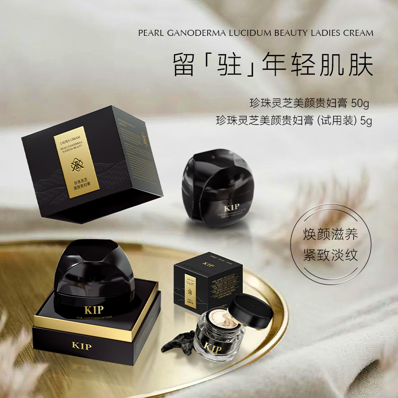 珍珠灵芝美颜贵妇膏 滋润补水养肤贵妇膏